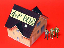 買東莞小產權房的建議