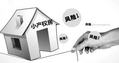 小產(chǎn)權(quán)房是什么你知道嗎？