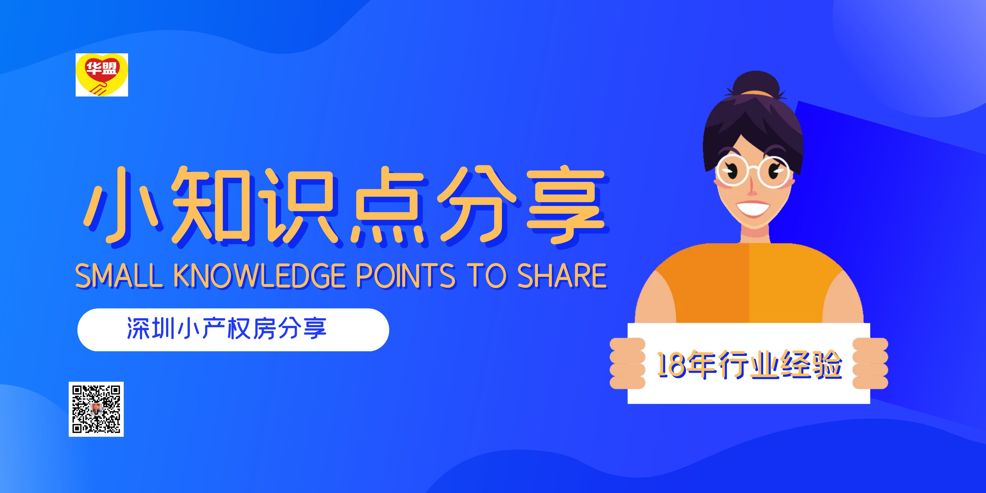 2022年如果購買深圳小產權房，地段和戶型如何選擇？