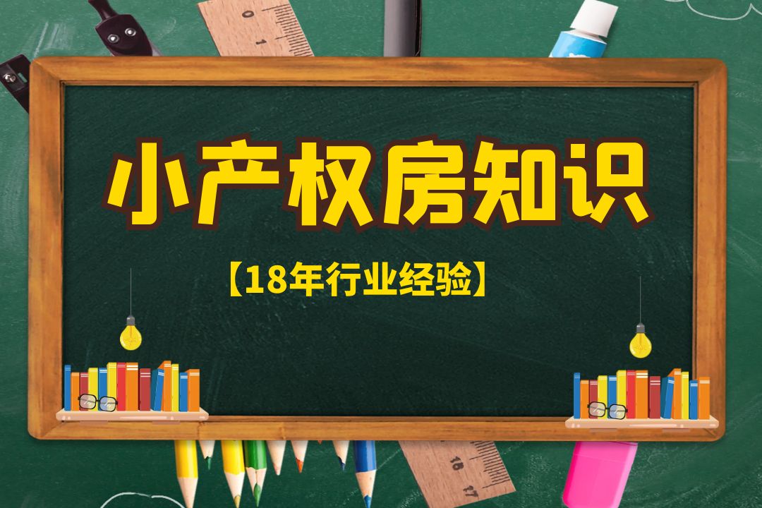2022深圳小產權房要“轉正”？剛需的福音來了？