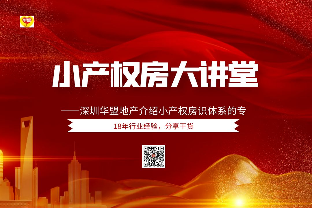      2022年深圳小產(chǎn)權(quán)房的購買合同丟失怎么辦？(小產(chǎn)權(quán)房屋購房合同丟失怎么辦)   