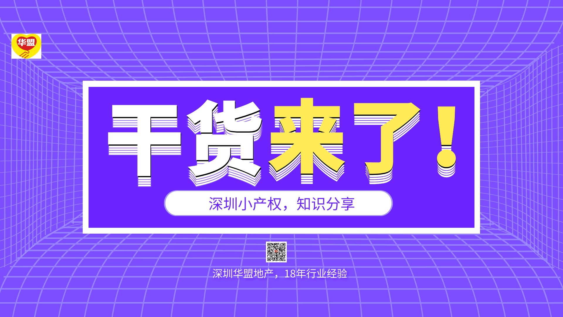 2022年 深圳小產(chǎn)權(quán)房的拆遷流程分析，補(bǔ)償范圍