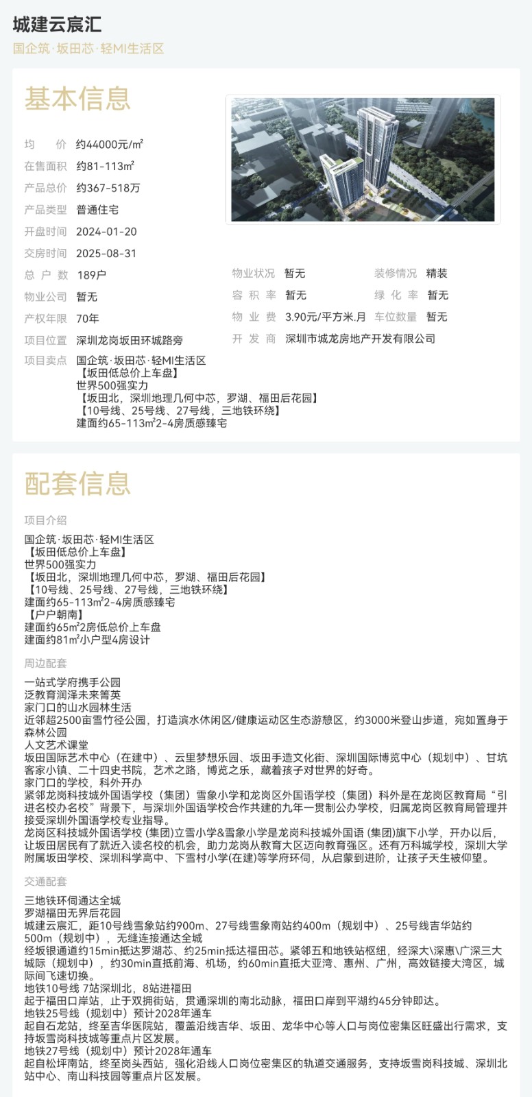 城建云宸匯|均價(jià)約44000元/平