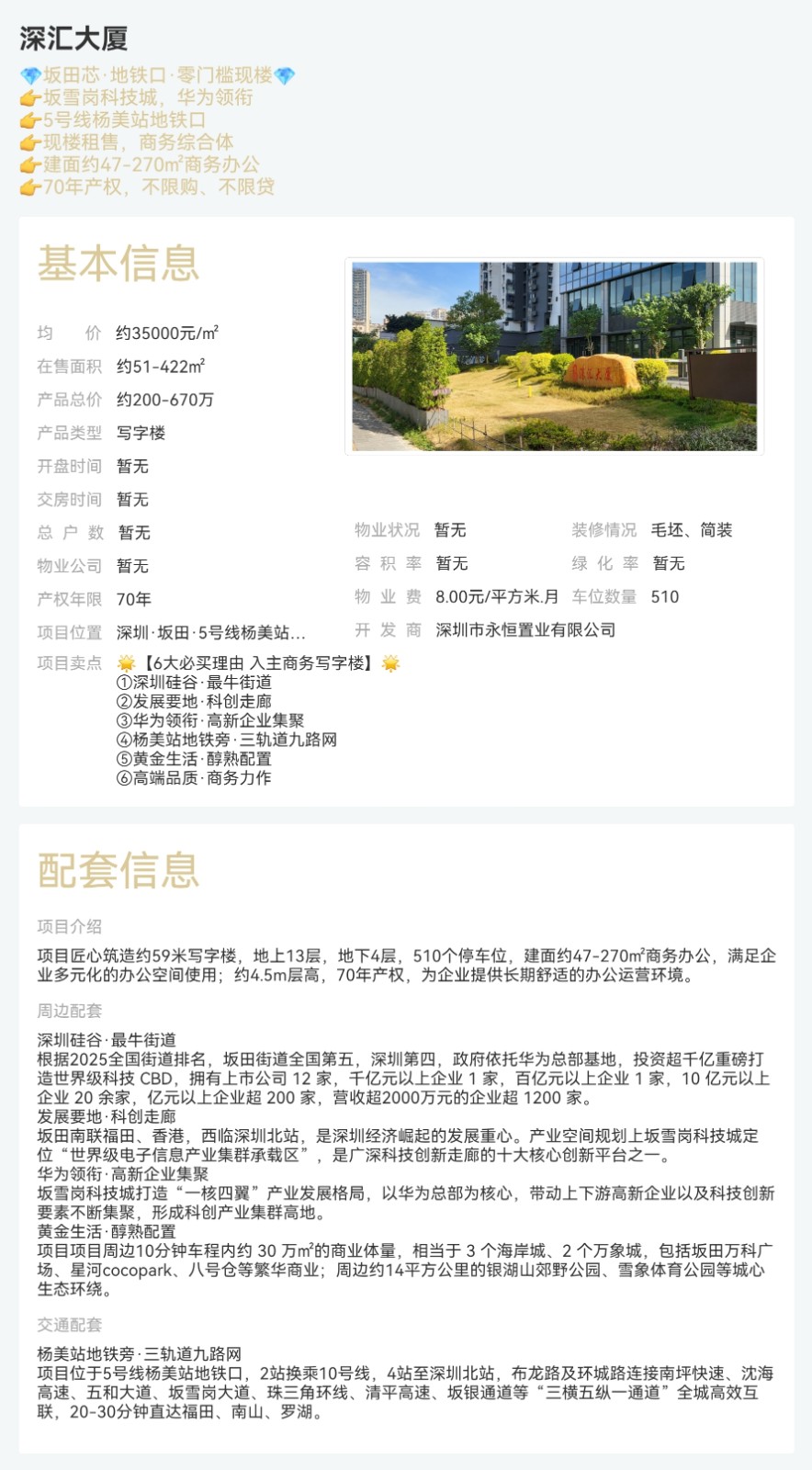 深匯大廈|均價約35000元/平