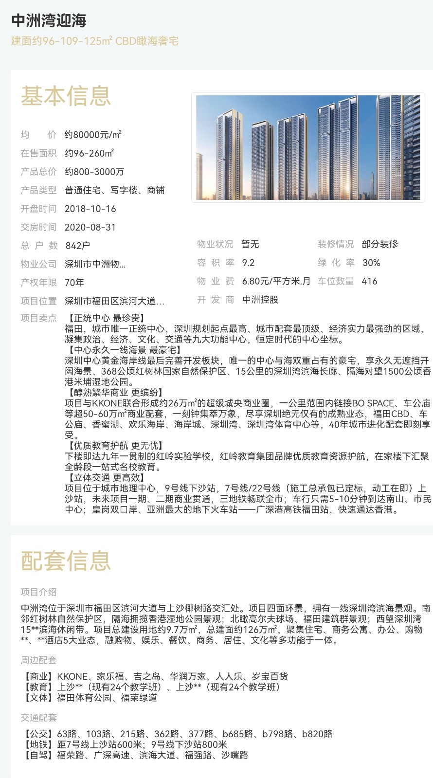 中洲灣迎海|均價約80000元/平