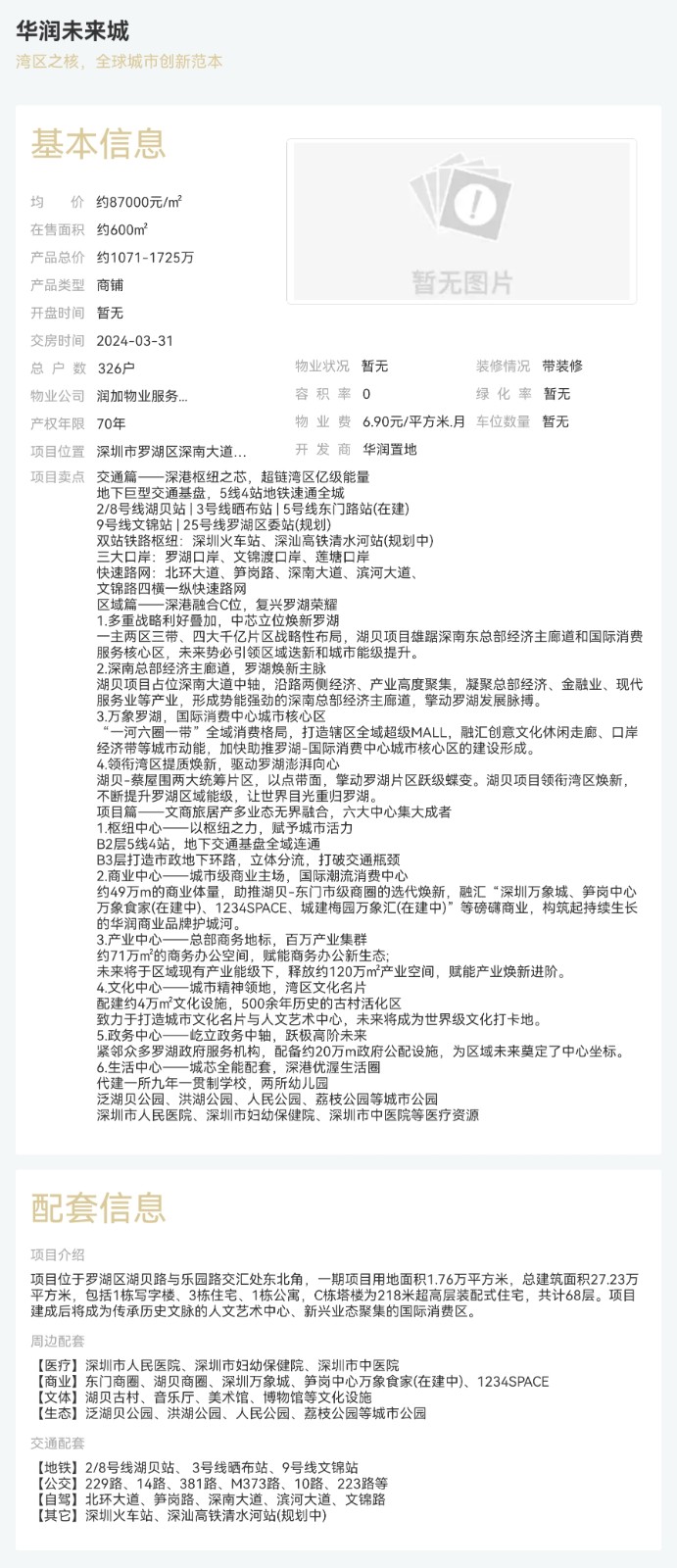 華潤未來城|均價(jià)約87000元/平