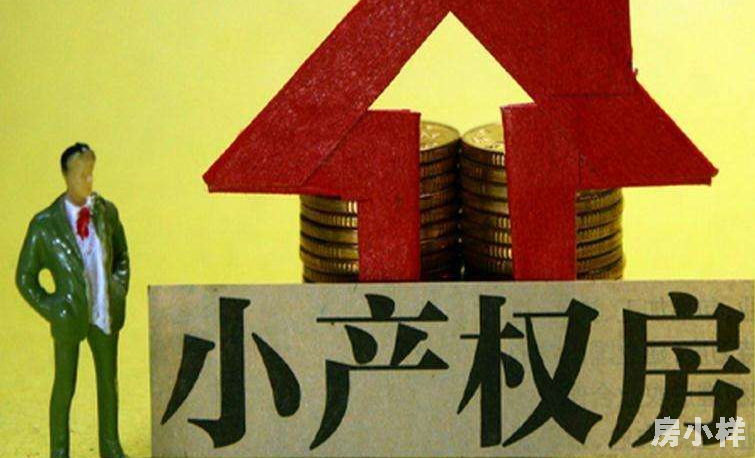 為什么說東莞的小產(chǎn)權(quán)房可以買？
