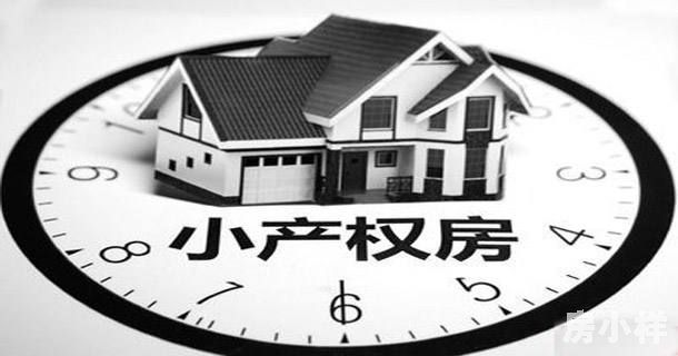 二手小產權房可不可以過戶？