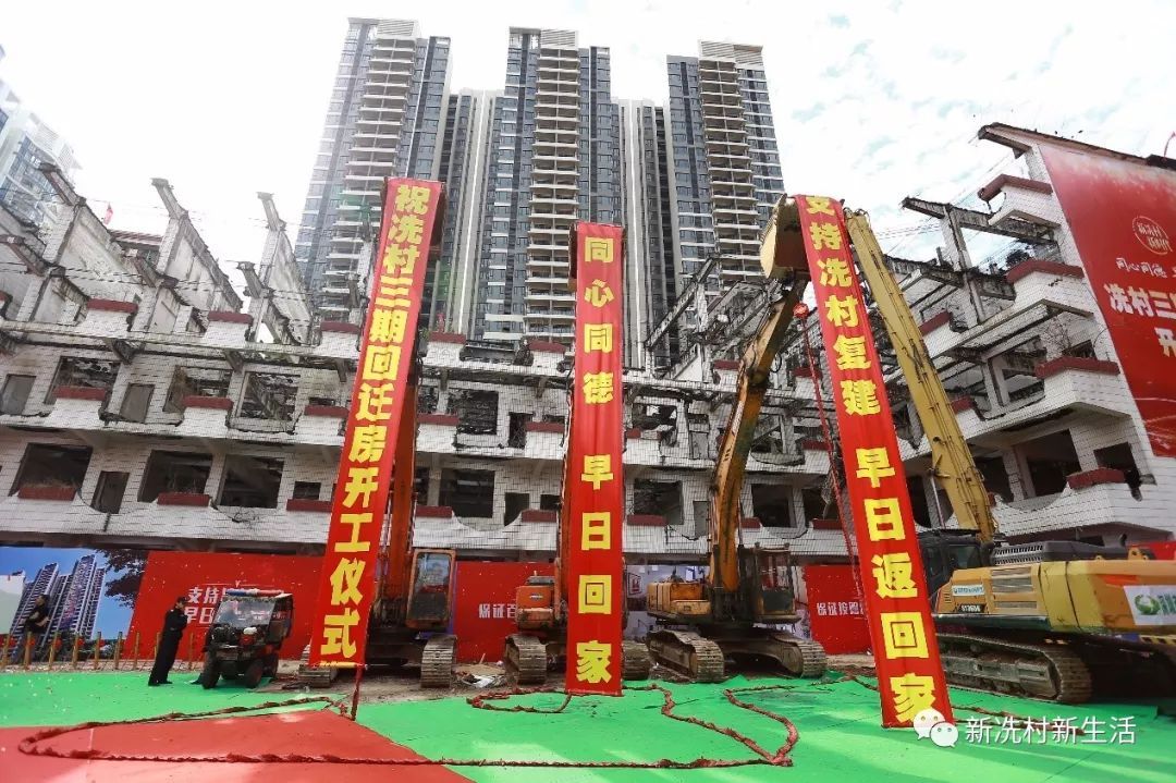 回遷房項(xiàng)目正式奠基