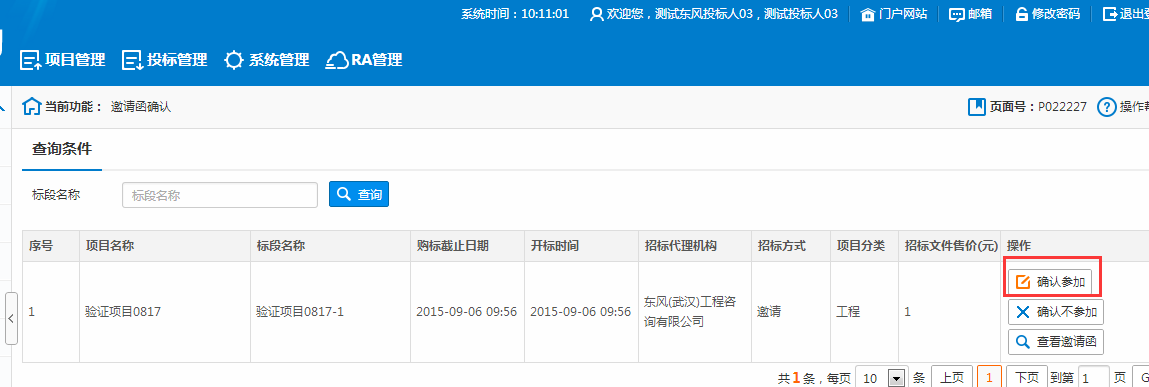 本招標項目不接受聯合體參與