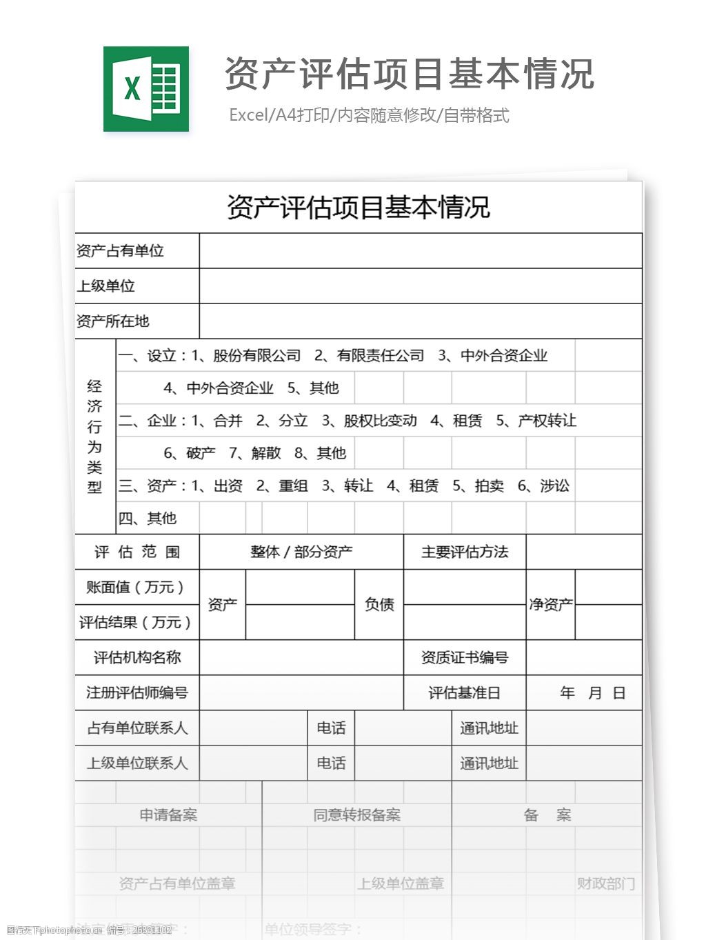銀行可以接受已辦房產證的還建房