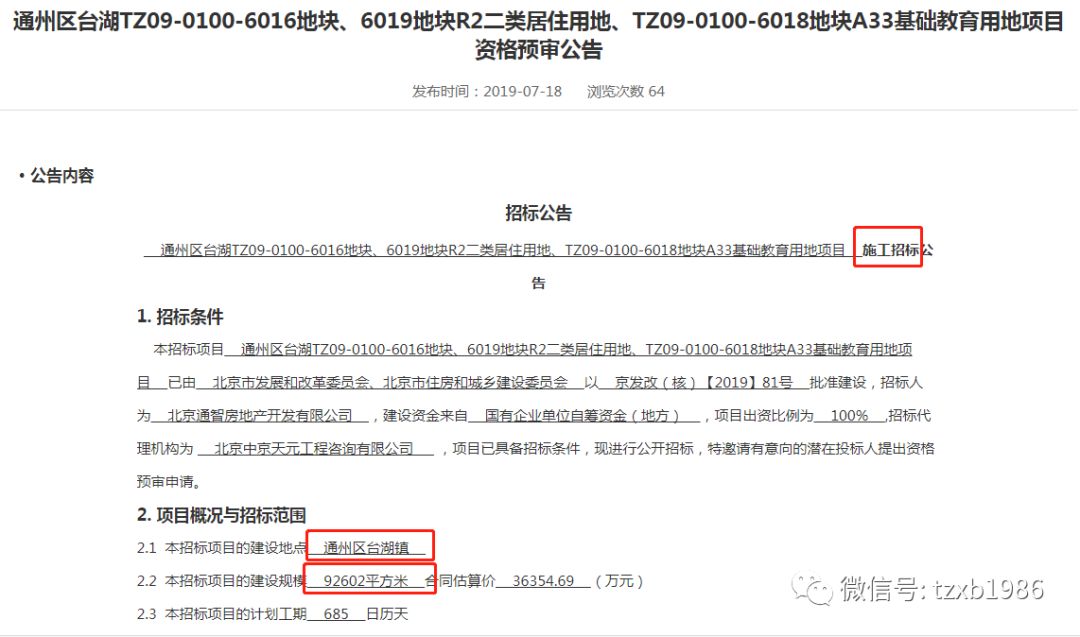 臺湖鎮(zhèn)鎮(zhèn)區(qū)西側共產房項目