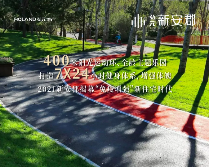 弘元新安郡為實踐健康舒適的生活主張