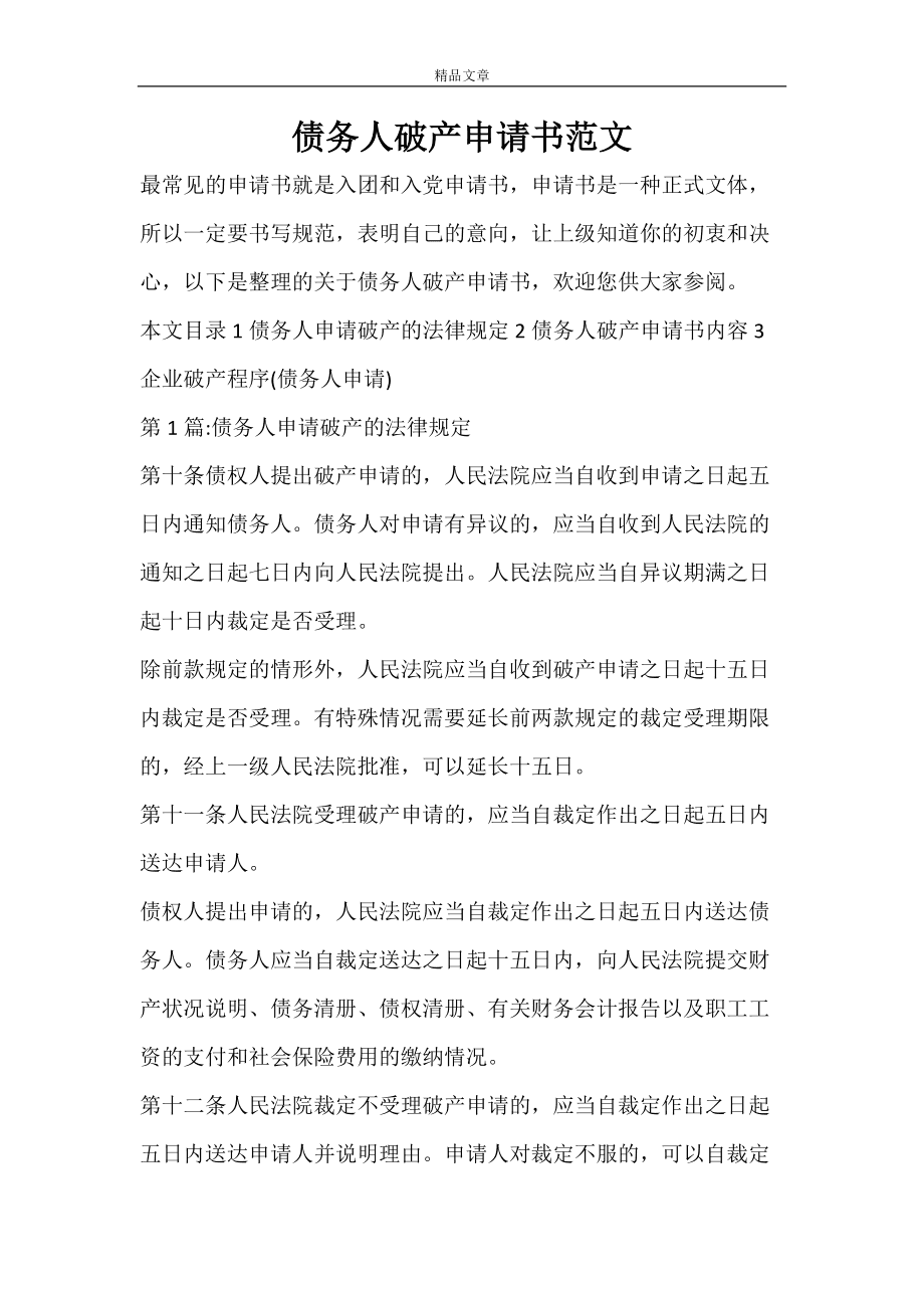 將債權人的申請保全費用在分配前現行撥付