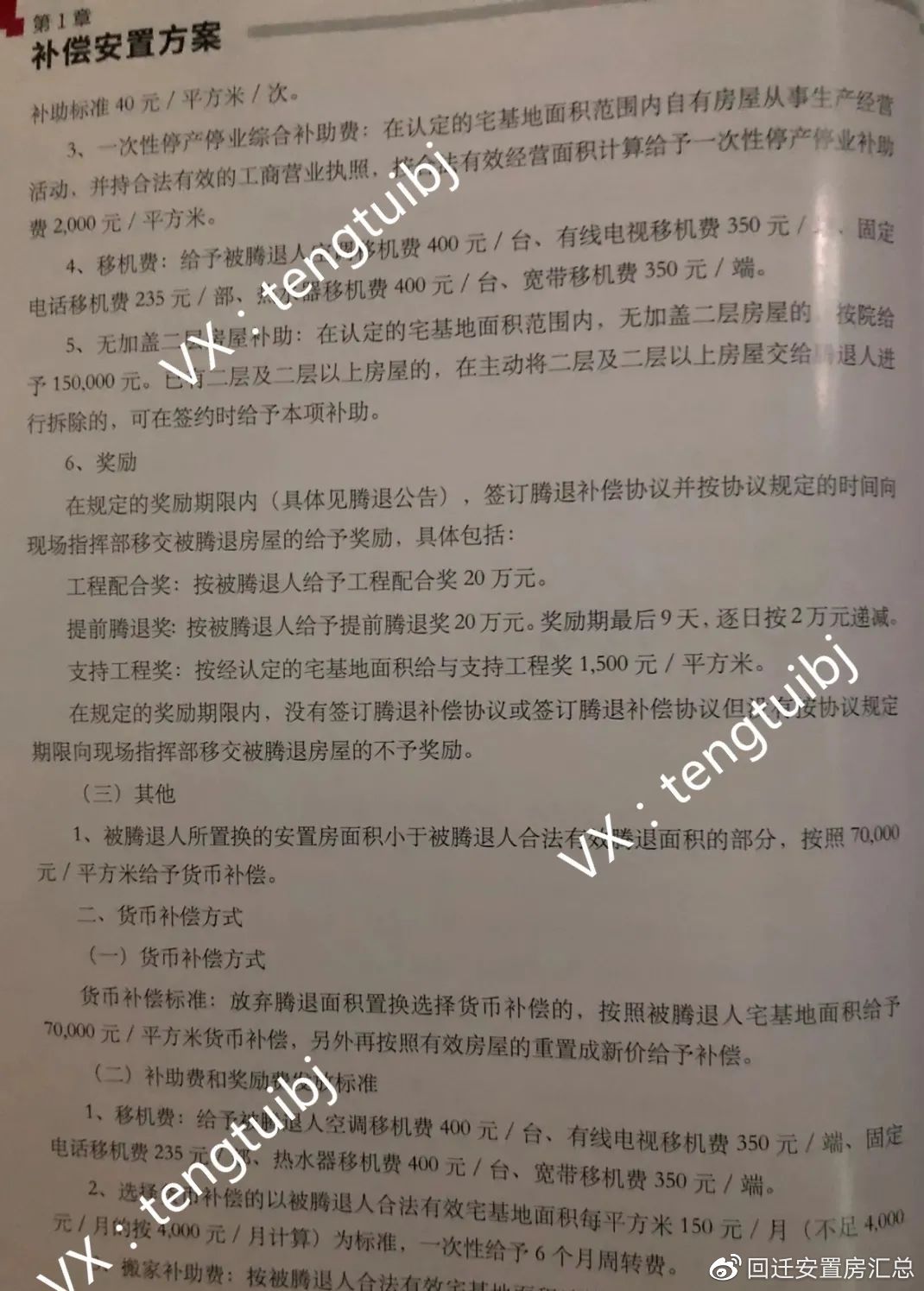 陳母將安置房屋指標轉讓本村村民