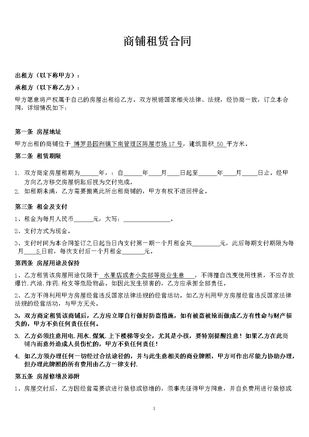 在甲方將門(mén)面交付給乙方使用之前