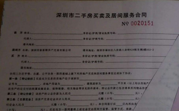 簽訂二手房產權買賣合同時