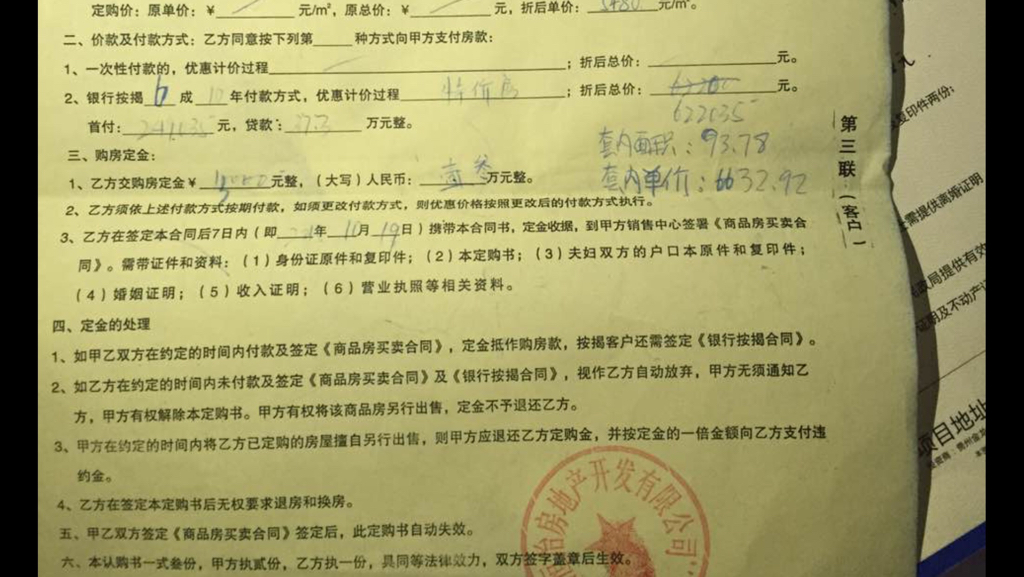 辦房產證時需繳納契稅