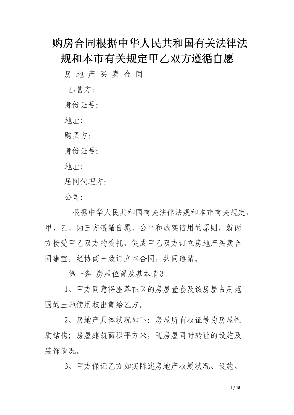 回遷房合同是在公民進(jìn)行回遷房買(mǎi)賣(mài)時(shí)