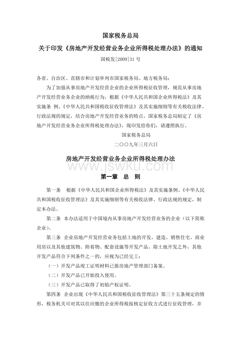 同時計入拆遷補償費用可以從銷售額中扣除