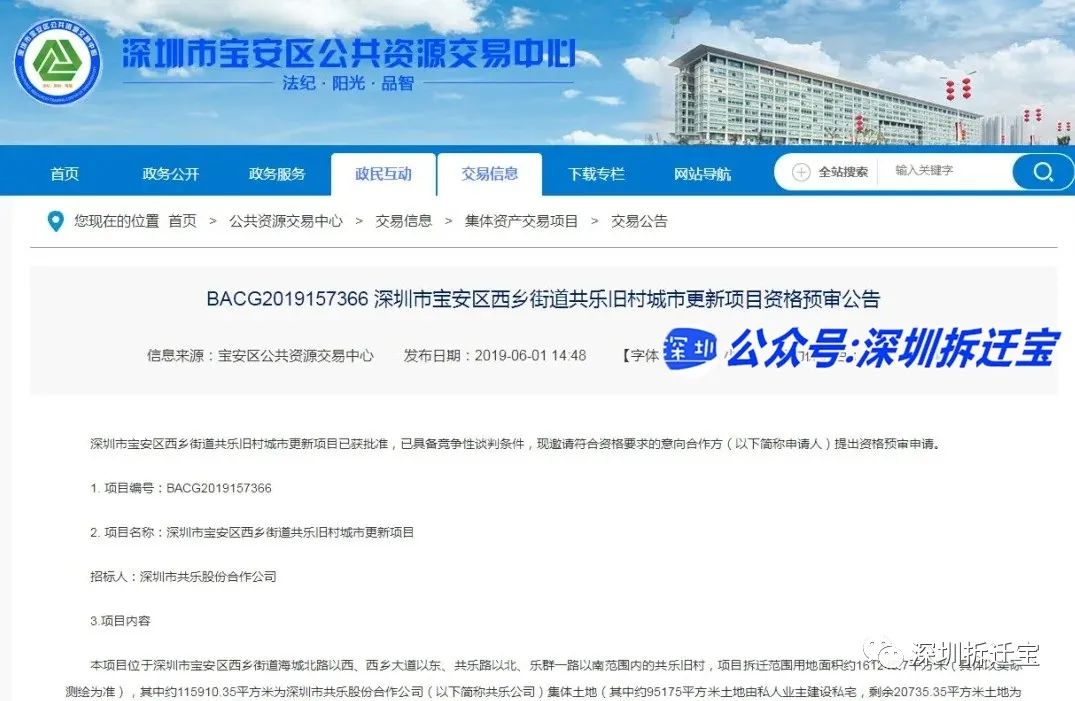 備受矚目的寶安中心片區(qū)