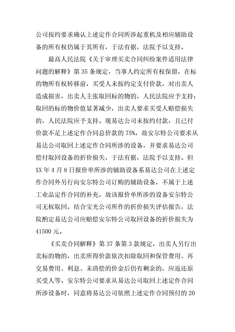 拍賣(mài)成交買(mǎi)受人付清全部拍賣(mài)價(jià)款后