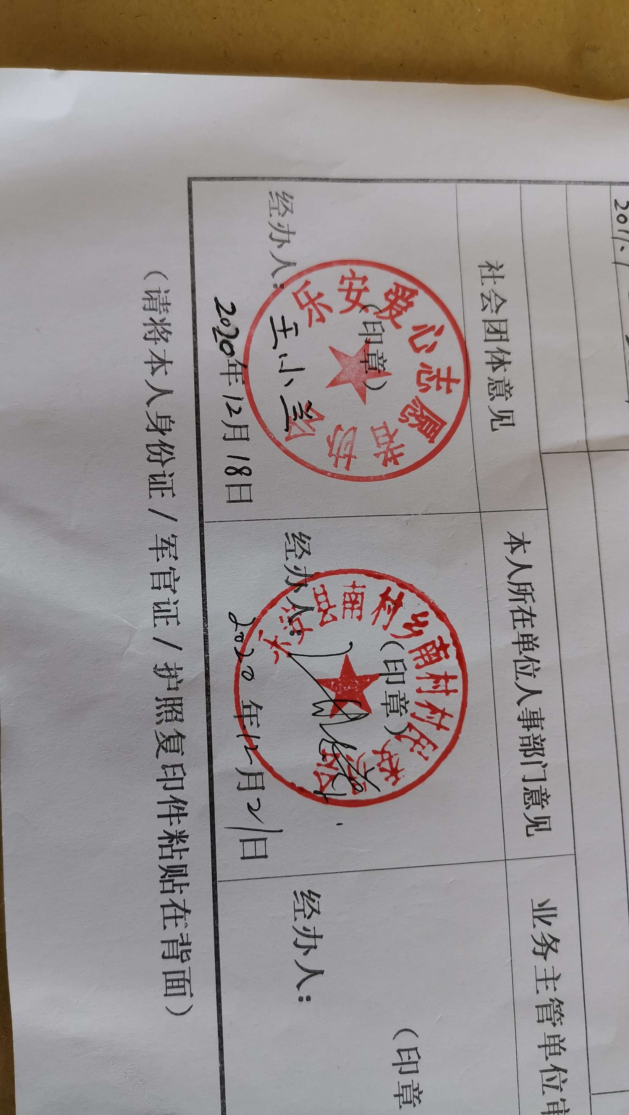 村委蓋章證明該處農(nóng)民房村委會(huì)是承認(rèn)的