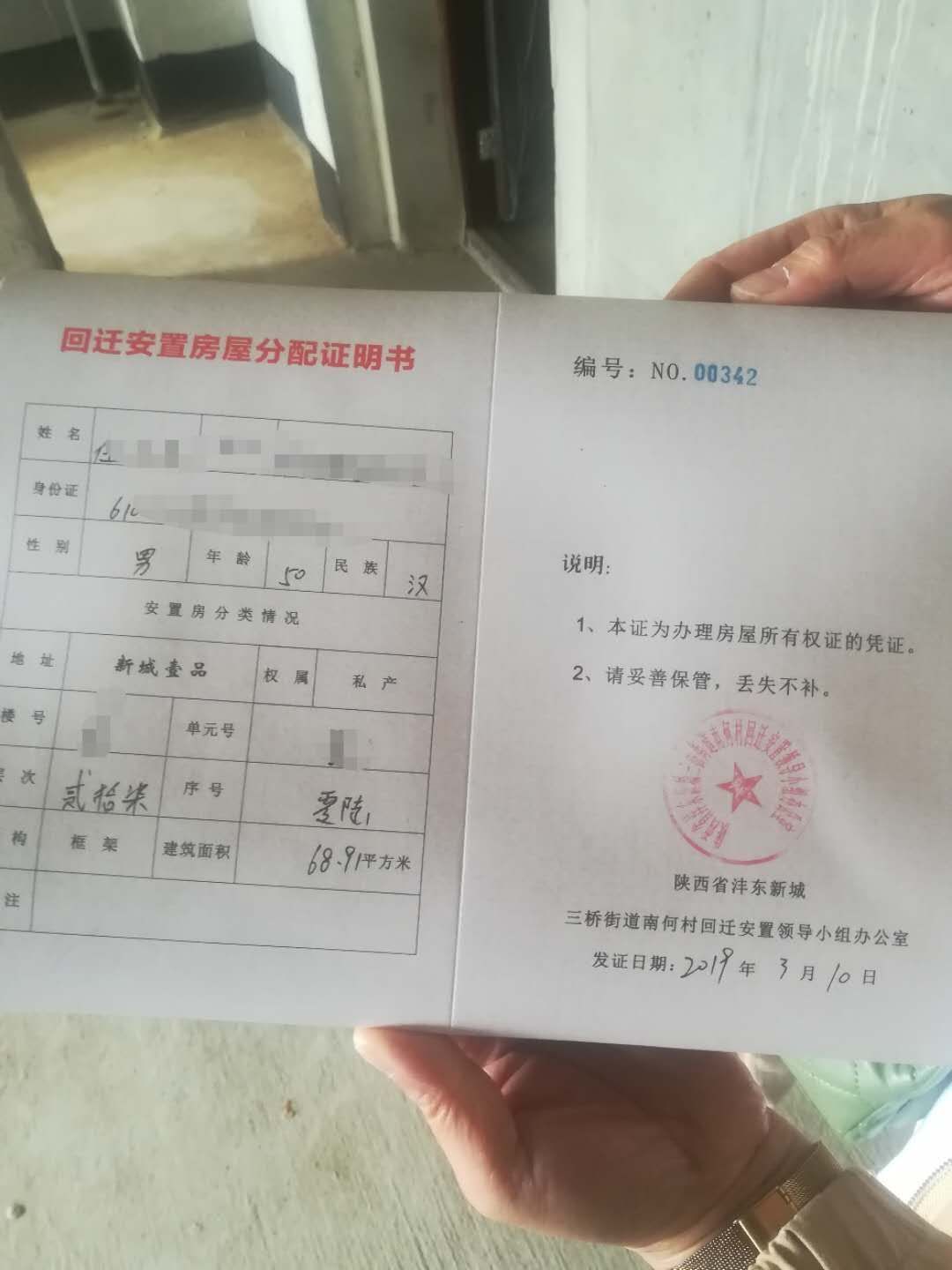 農村回遷房產權性質其實就是屬于鄉產權的