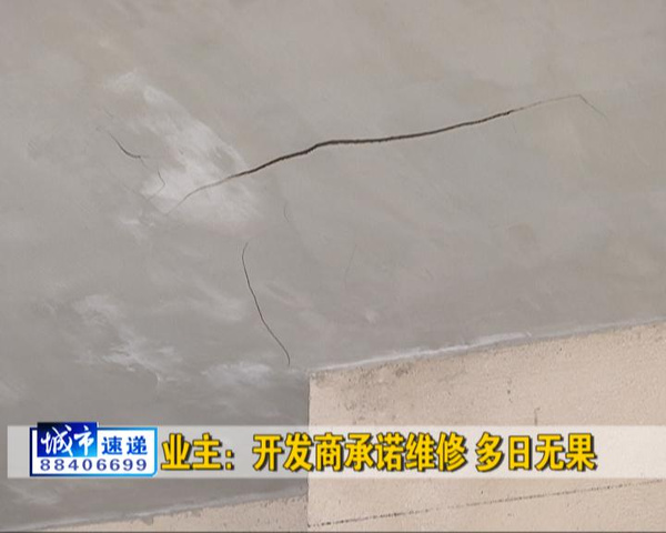 房屋出現裂縫找哪個部門解決