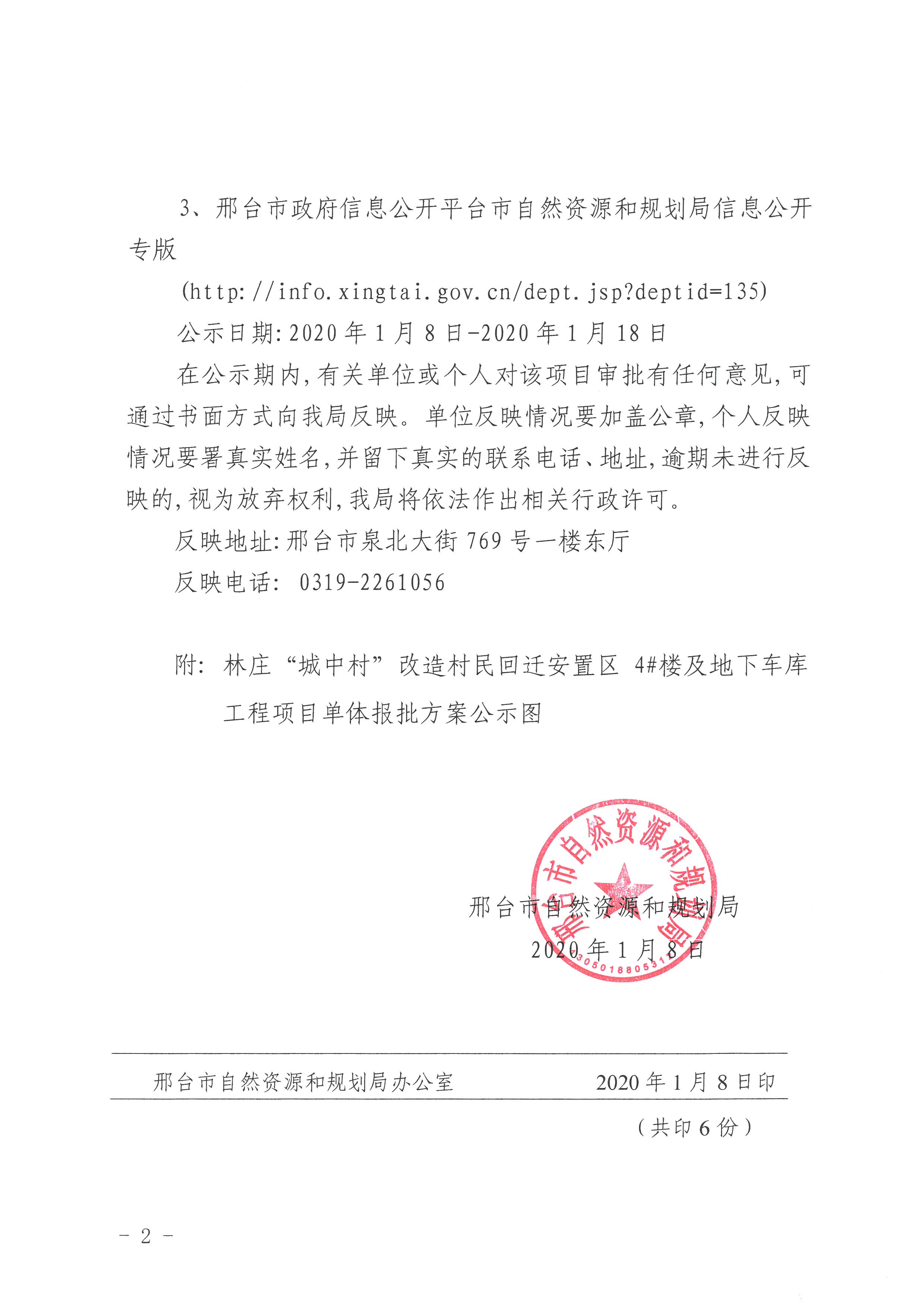 部分村民將回遷房當(dāng)成商品房對外銷售