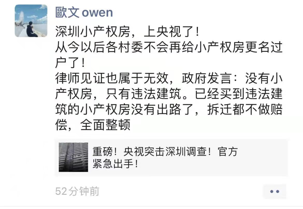 違建類的小產(chǎn)權(quán)房是無(wú)論如何都不能購(gòu)買的