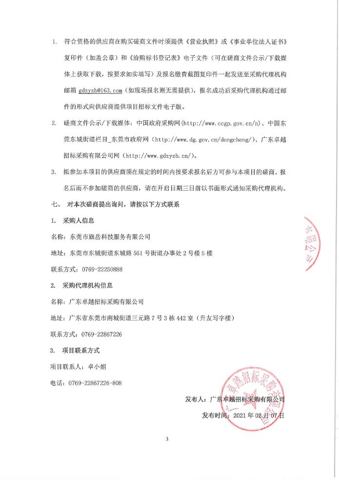 峰峰礦區(qū)雪亮工程設(shè)備維護(hù)項(xiàng)目成交公告