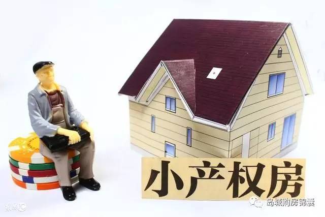 財產(chǎn)風(fēng)險小產(chǎn)權(quán)房得不到法律的認(rèn)可和保護(hù)