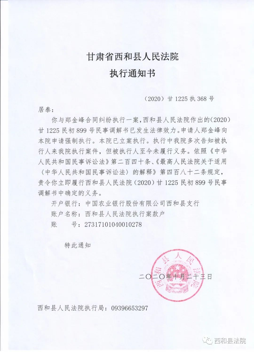 執(zhí)行案件應(yīng)當(dāng)在立案之日起六個(gè)月內(nèi)執(zhí)結(jié)