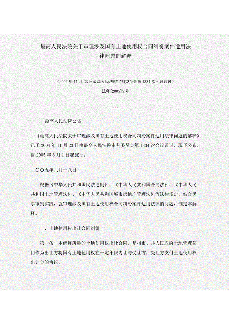 如果糾紛時土地性質仍是集體用地