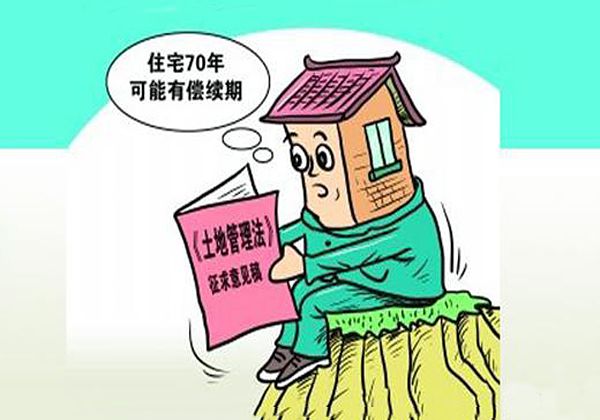 二手房中買受人應注意土地的使用性質