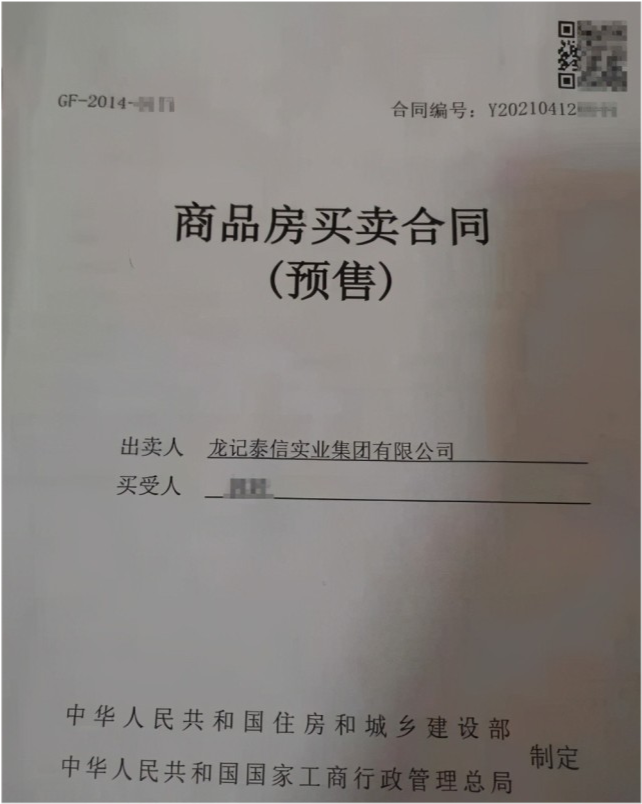 將已經簽字生效的商品房買賣在網上提交
