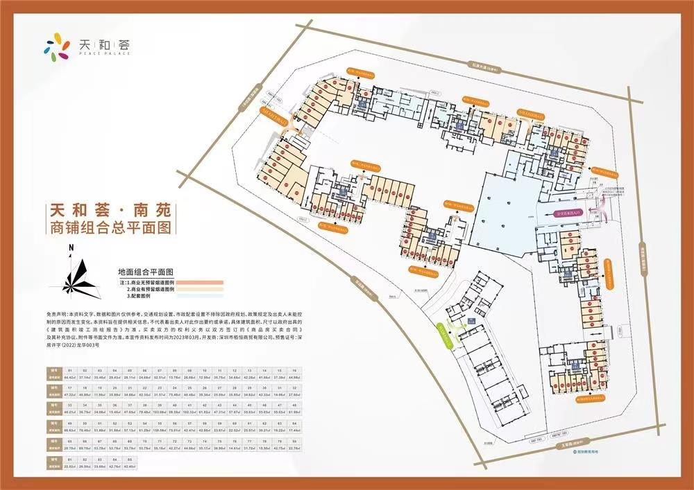 遠祥天和薈南苑商鋪