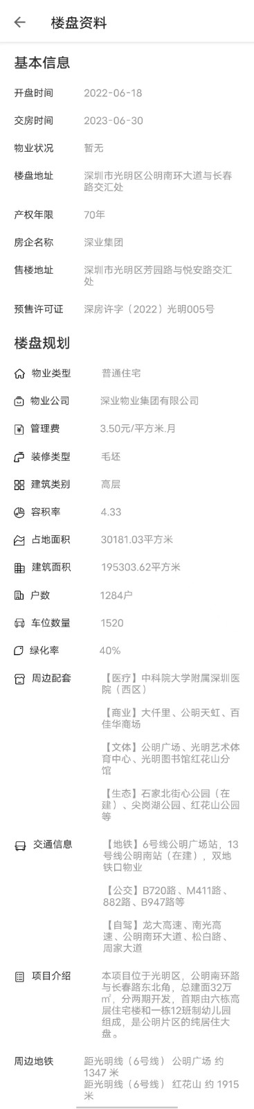 深業云筑|均價約38000元/平